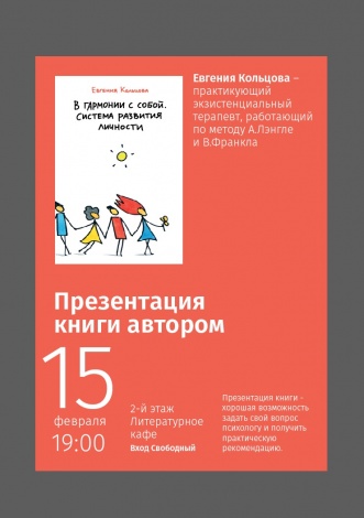 15 февраля 19.00 Презентация книги "В гармонии с собой. Система развития личности"